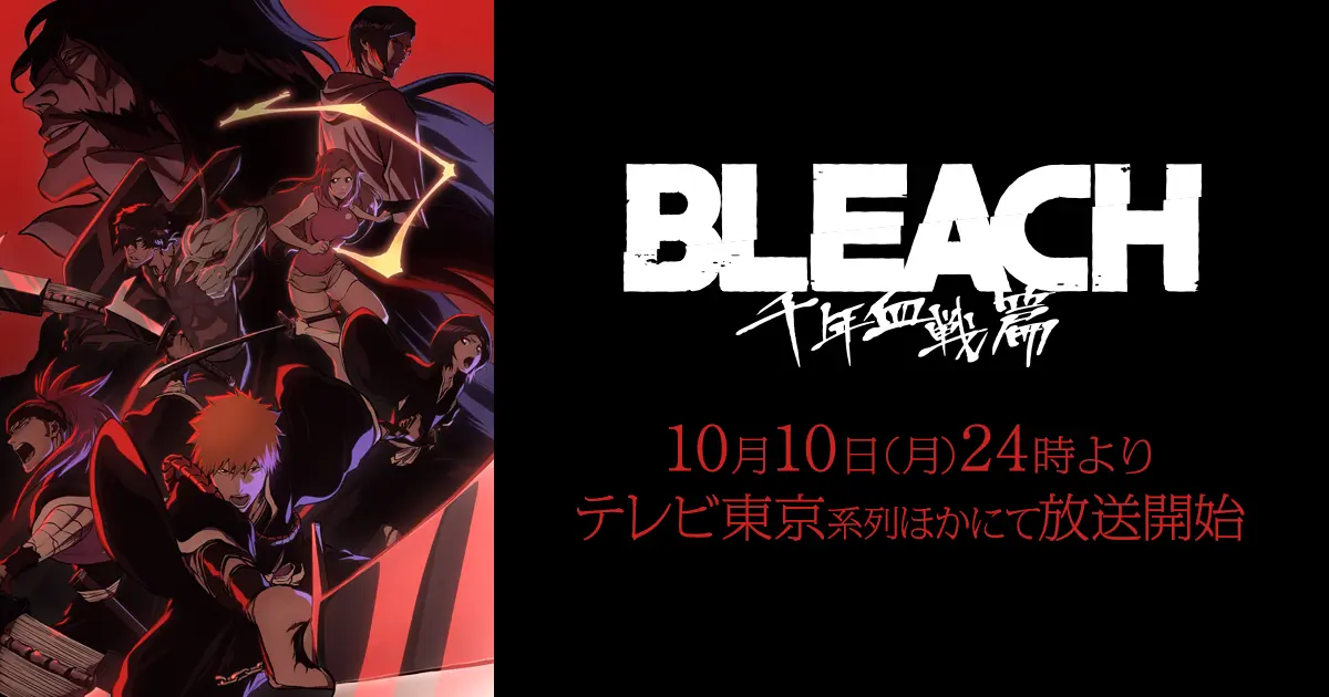 BLEACH 千年血戦篇