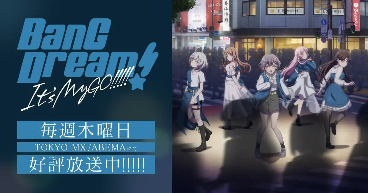 BanG Dream! It&rsquo;s MyGO!!!!!