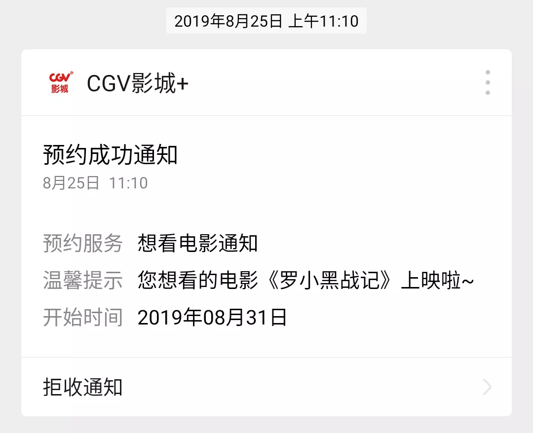 CGV 小程序通知